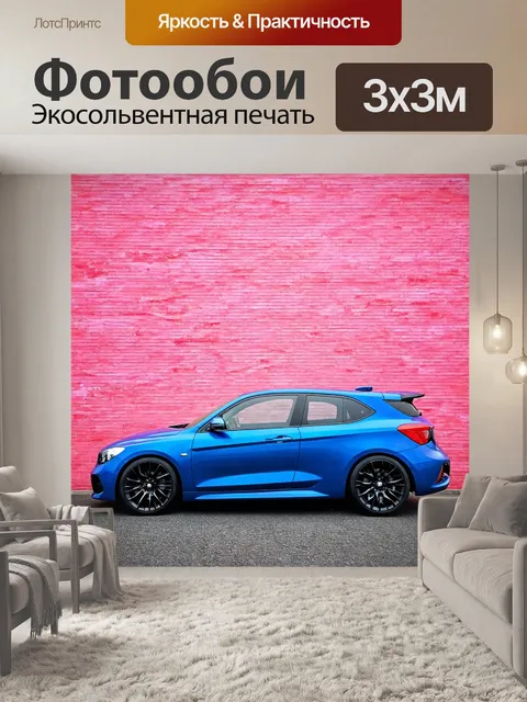 Фотообои машина в стиле абстракции