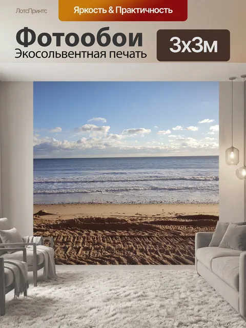 Фотообои Пляж