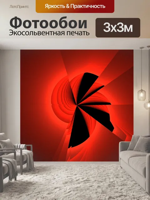 Фотообои Красный торнадо