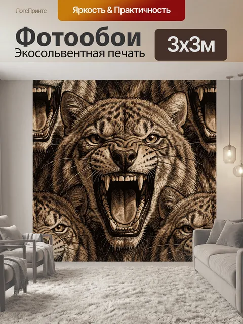 Фотообои Звериная ярость: рысь и волки