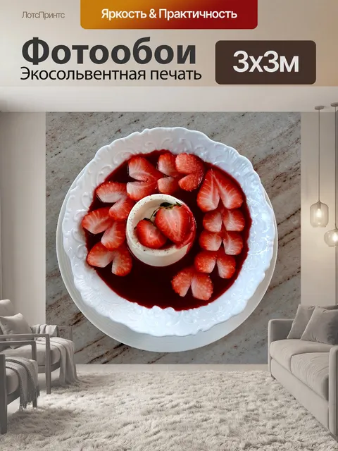 Фотообои Еда