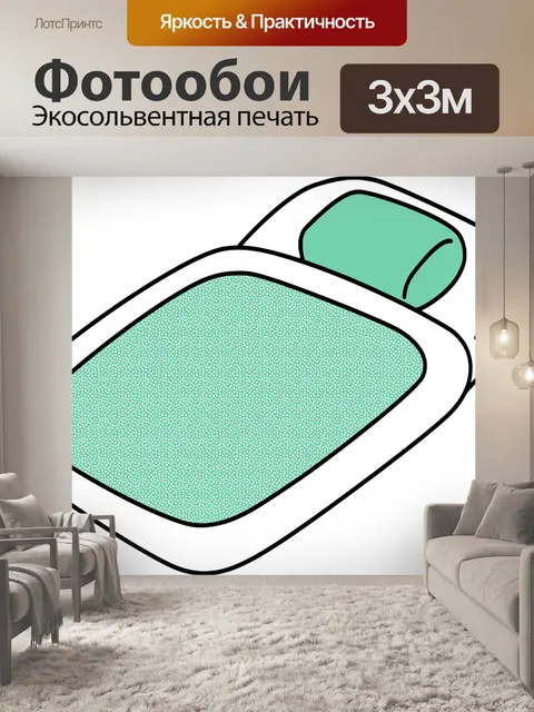 Фотообои Кровать