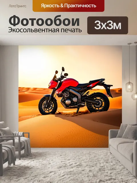 Фотообои мотоцикл, на фоне пустыни с яркими закатными цветами, где мотоцикл стоит среди песчаных дюн