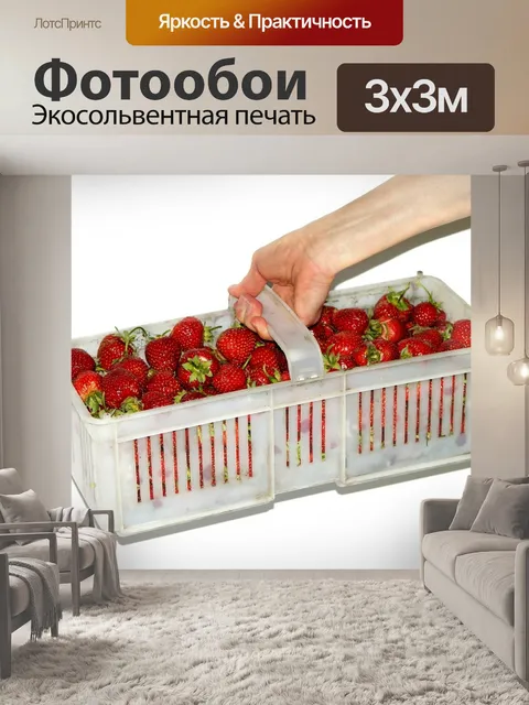 Фотообои Корзина