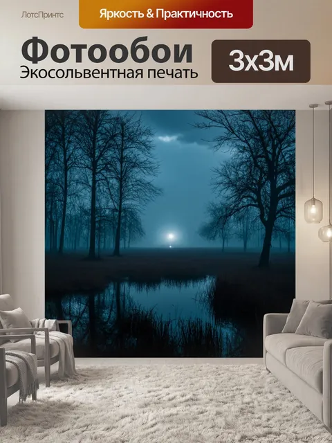 Фотообои ночь в стиле тёмное фэнтези, мрачные болотные земли, призраки деревьев, таинственный свет вдалеке