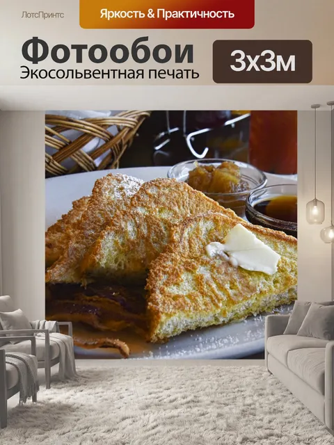Фотообои Французский тост и бекон