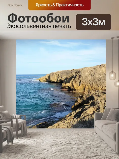 Фотообои Рок-остров