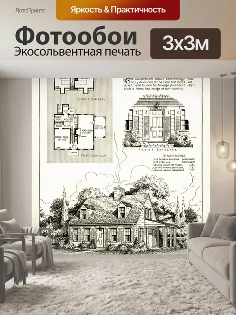 Фотообои Колониальный Кейп-Код