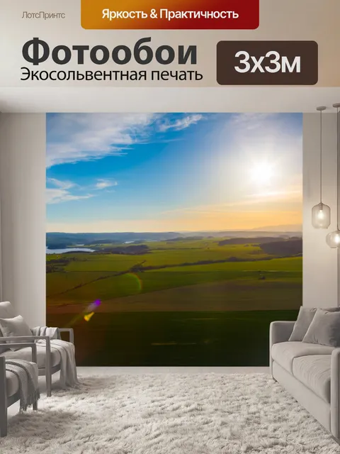 Фотообои Сельская местность закат