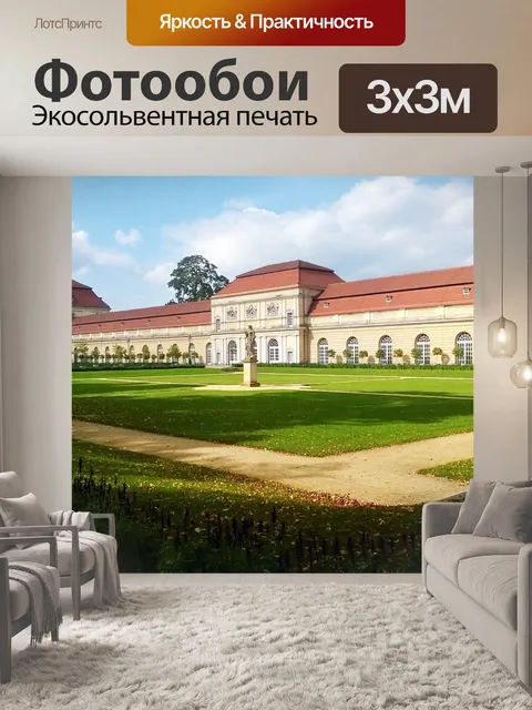 Фотообои Берлин