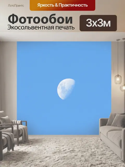 Фотообои Луна