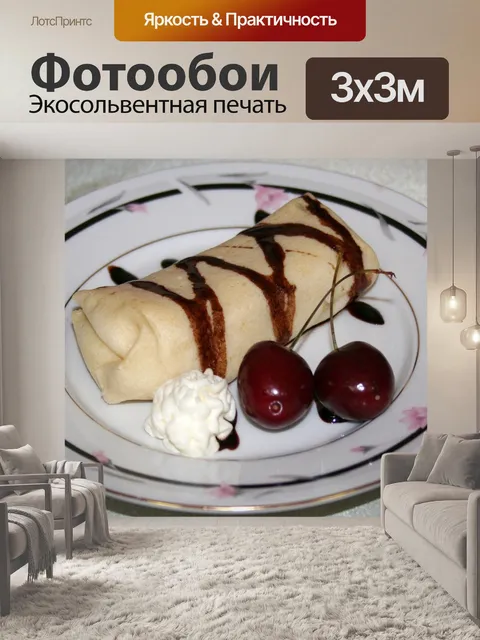 Фотообои Еда