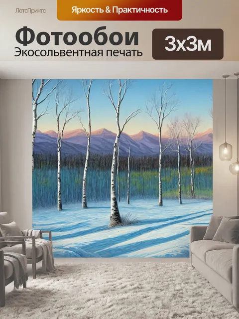 Фотообои пейзаж с березкой зимний