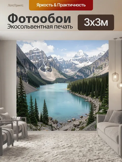 Фотообои Бирюзовое озеро среди гор