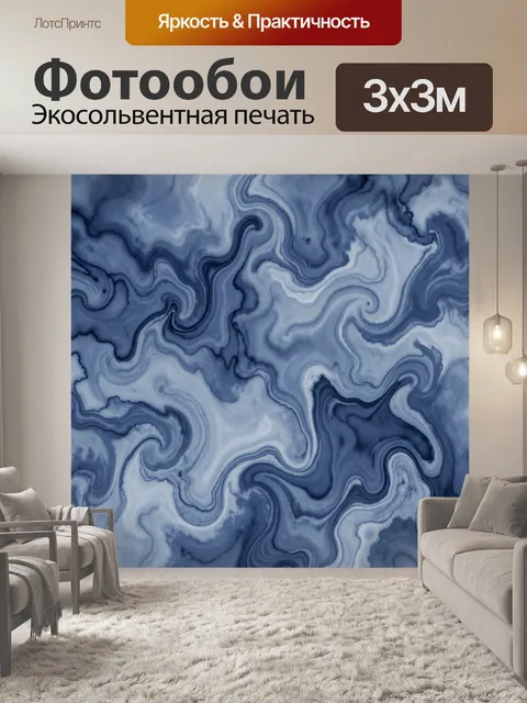 Фотообои Синие мраморные волны