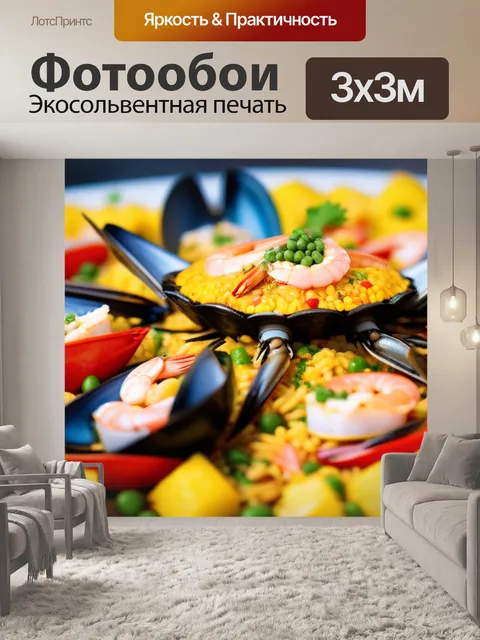 Фотообои испанская паэлья с морепродуктами
