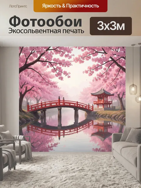 Фотообои Сакура над красным мостом