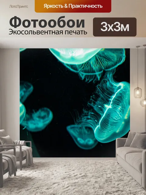 Фотообои Медуза