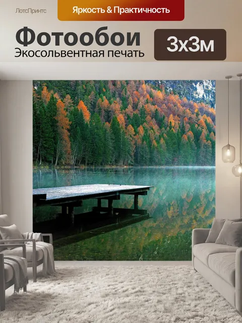 Фотообои Осень
