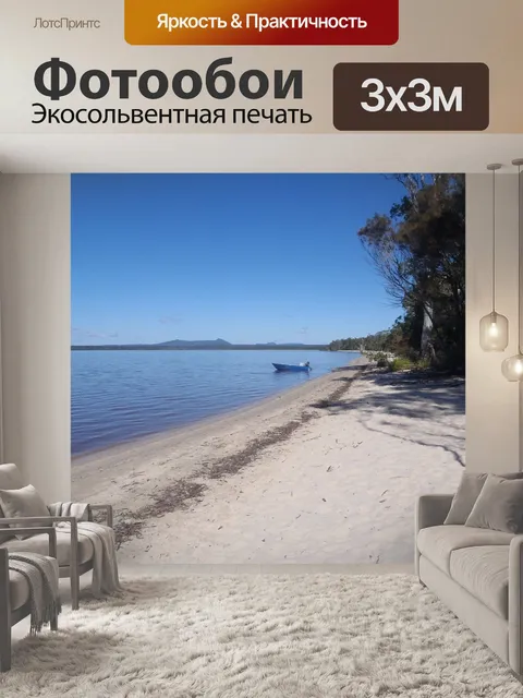 Фотообои Озеро