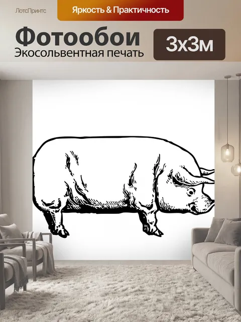 Фотообои Свинья Рисование Клипарт