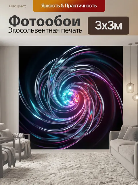 Фотообои Неоновая спираль с кристаллом