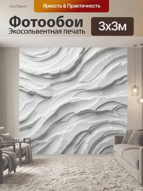 Фотообои Белая рельефная текстура мазков