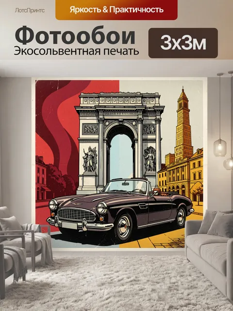 300 × 300 см · Экосольвентная печать