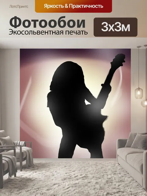 Фотообои Гитарист