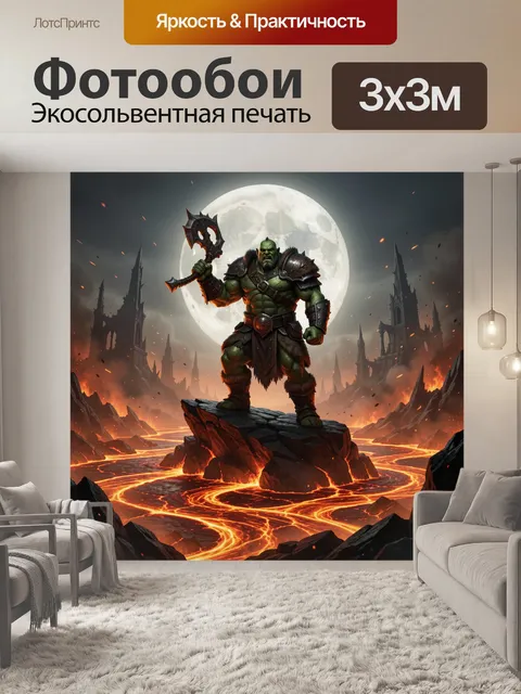 300 × 300 см · Экосольвентная печать