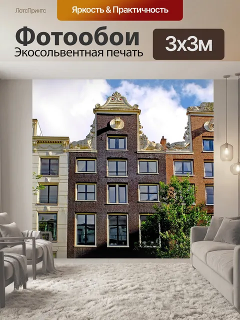 Фотообои Дом