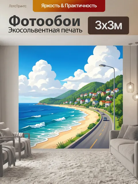 Фотообои Морской берег и прибрежный городок