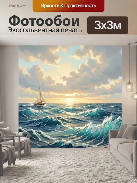 Фотообои Парусник в океане на рассвете