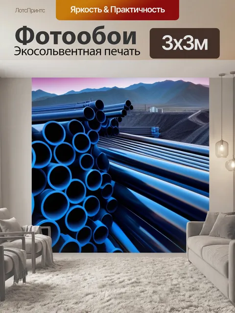 Фотообои пейзаж с трубами красивый