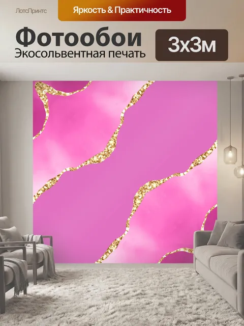 Фотообои Такой розовый 208