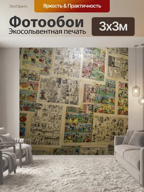 Фотообои История комиксов
