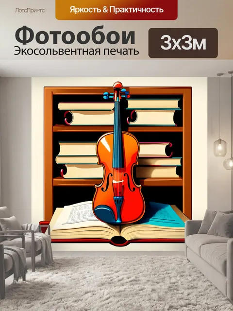 Фотообои скрипка, грациозно сидящая на книжной полке между старыми фолиантами и свитками, в технике книжной иллюстрации