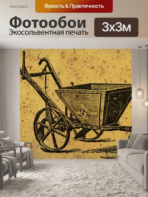 Фотообои Винтаж