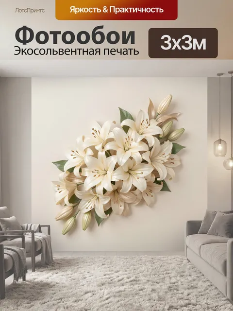 Фотообои Бежевый букет лилий