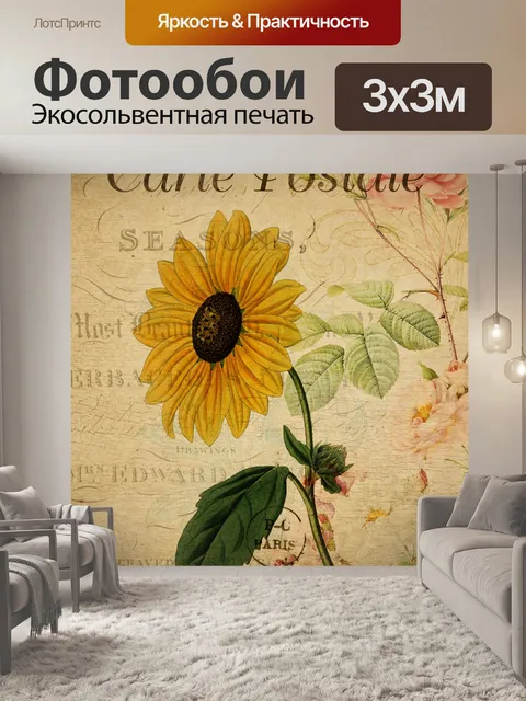 Фотообои Винтажная художественная открытка с подс