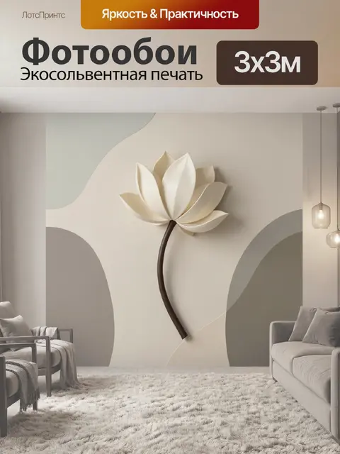 Фотообои Абстрактный цветок на бежевом фоне