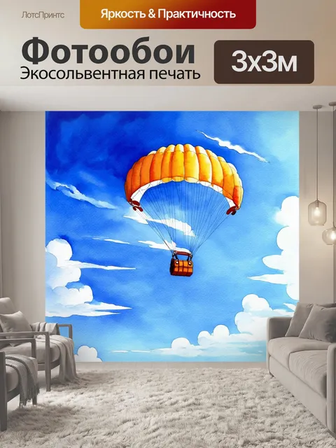 Фотообои величественный парашют, расправляющийся в ярком небе над живописным чатем