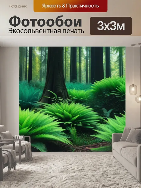 Фотообои лес с редкими растениями