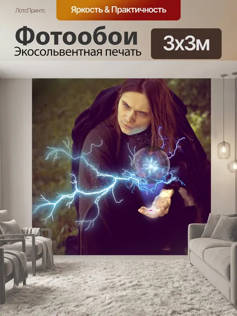 Фотообои Колдун