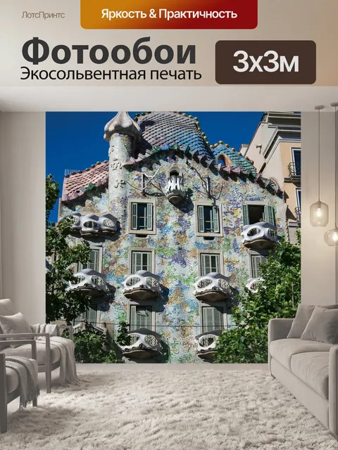 Фотообои Гауди