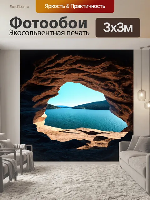 Фотообои гарда, окно в скале, отражающее озеро, выполненные в стиле сюрреализма с использованием приемов двойной…