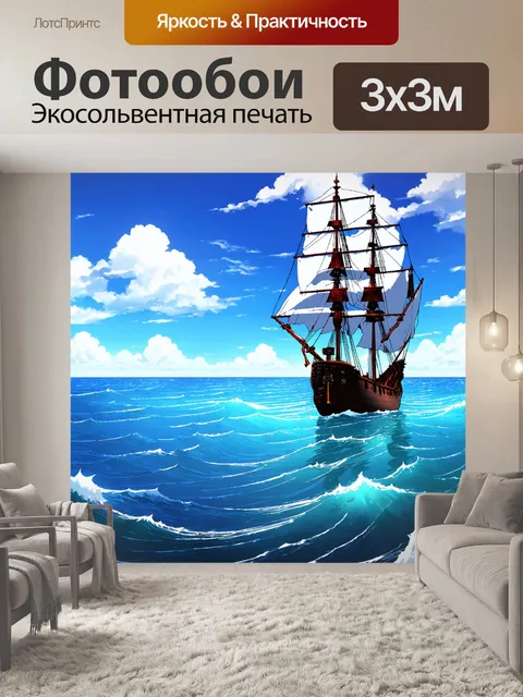Фотообои море в стиле манга, корабль с пиратами на горизонте