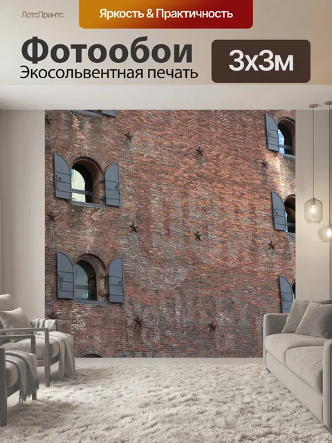 Фотообои Окна