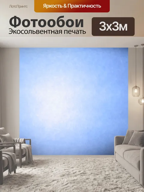 Фотообои Синий фон бумаги