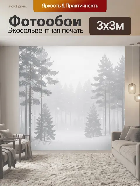 Фотообои Зимний туманный сосновый лес